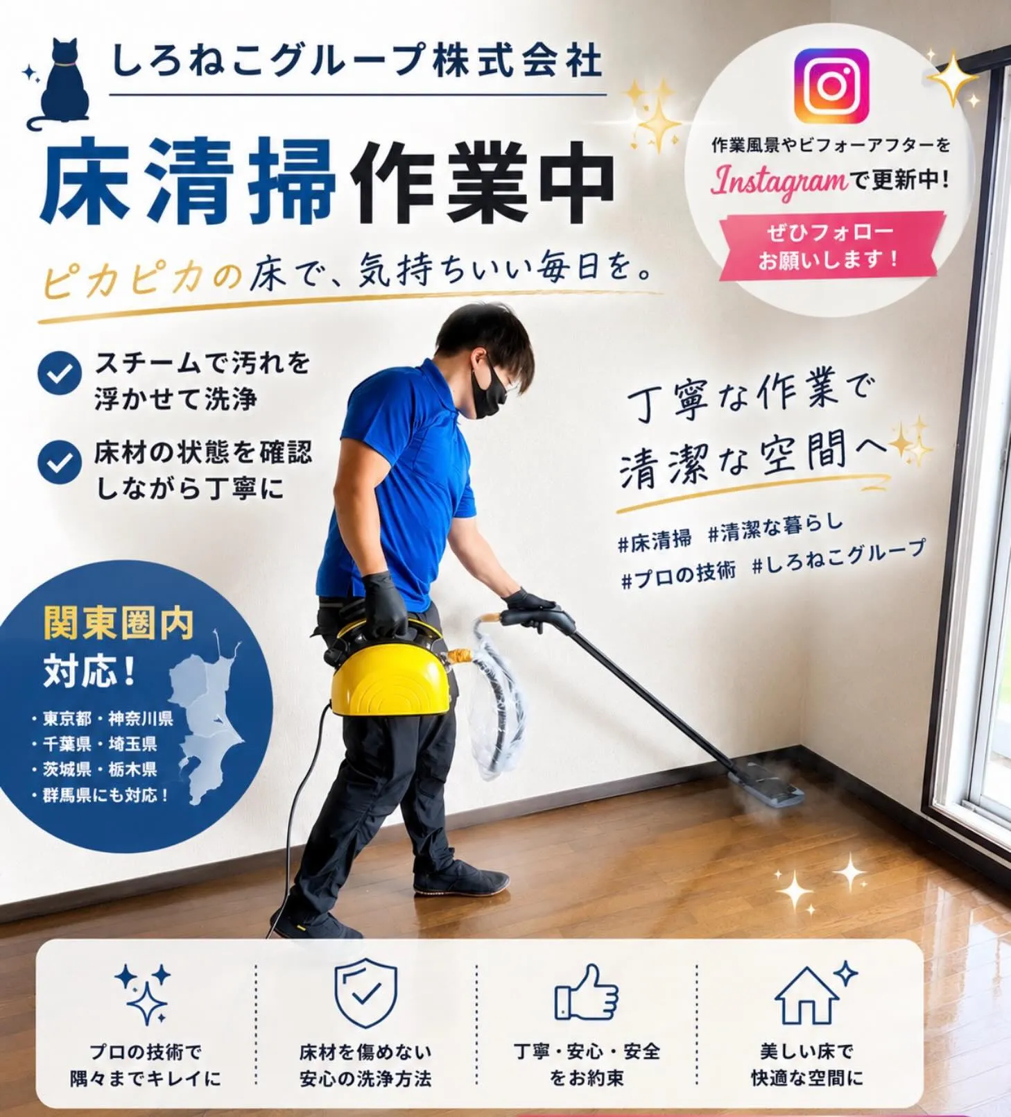 ハウスクリーニング 床清掃