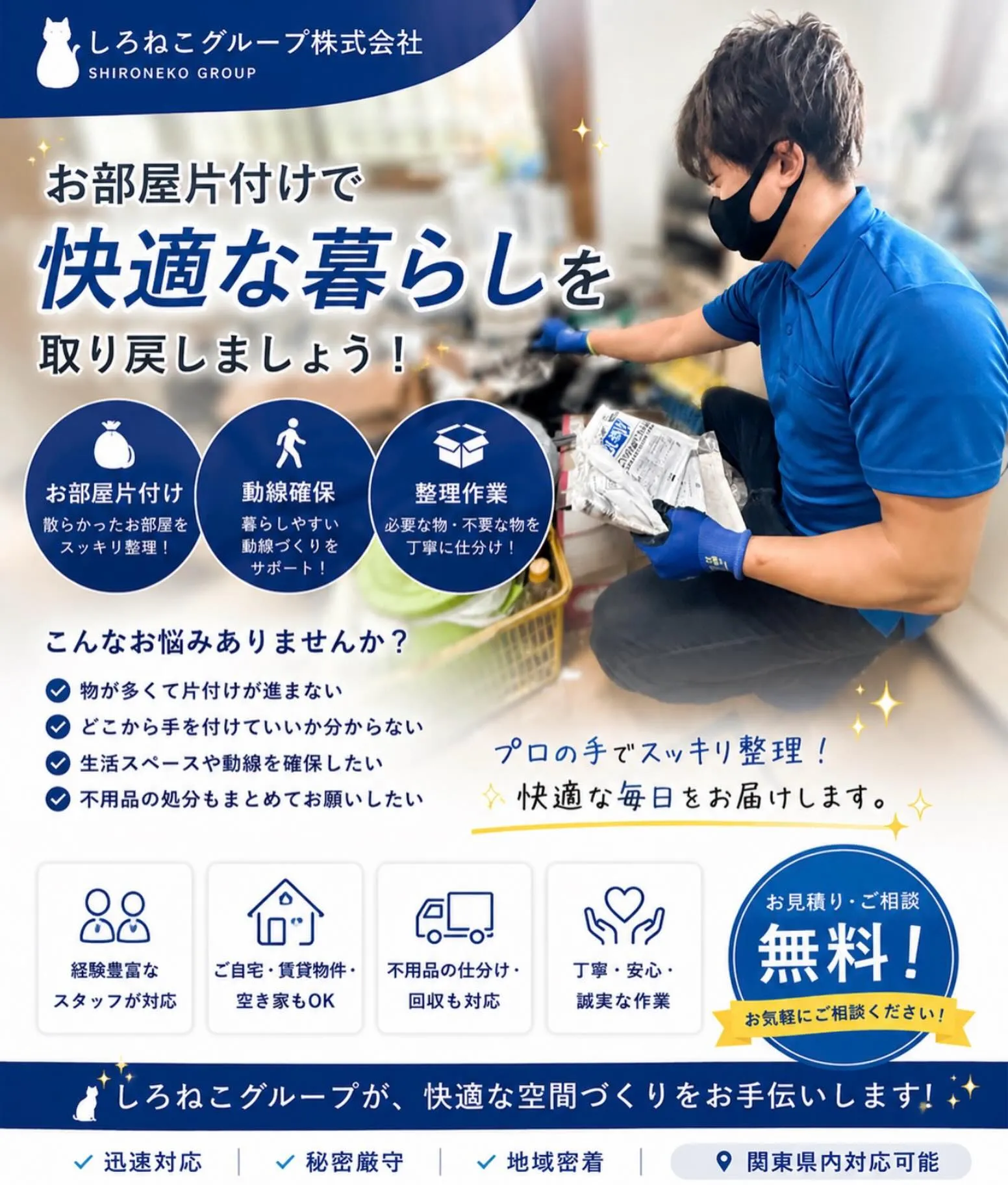 整理作業 導線確保 お部屋片づけ