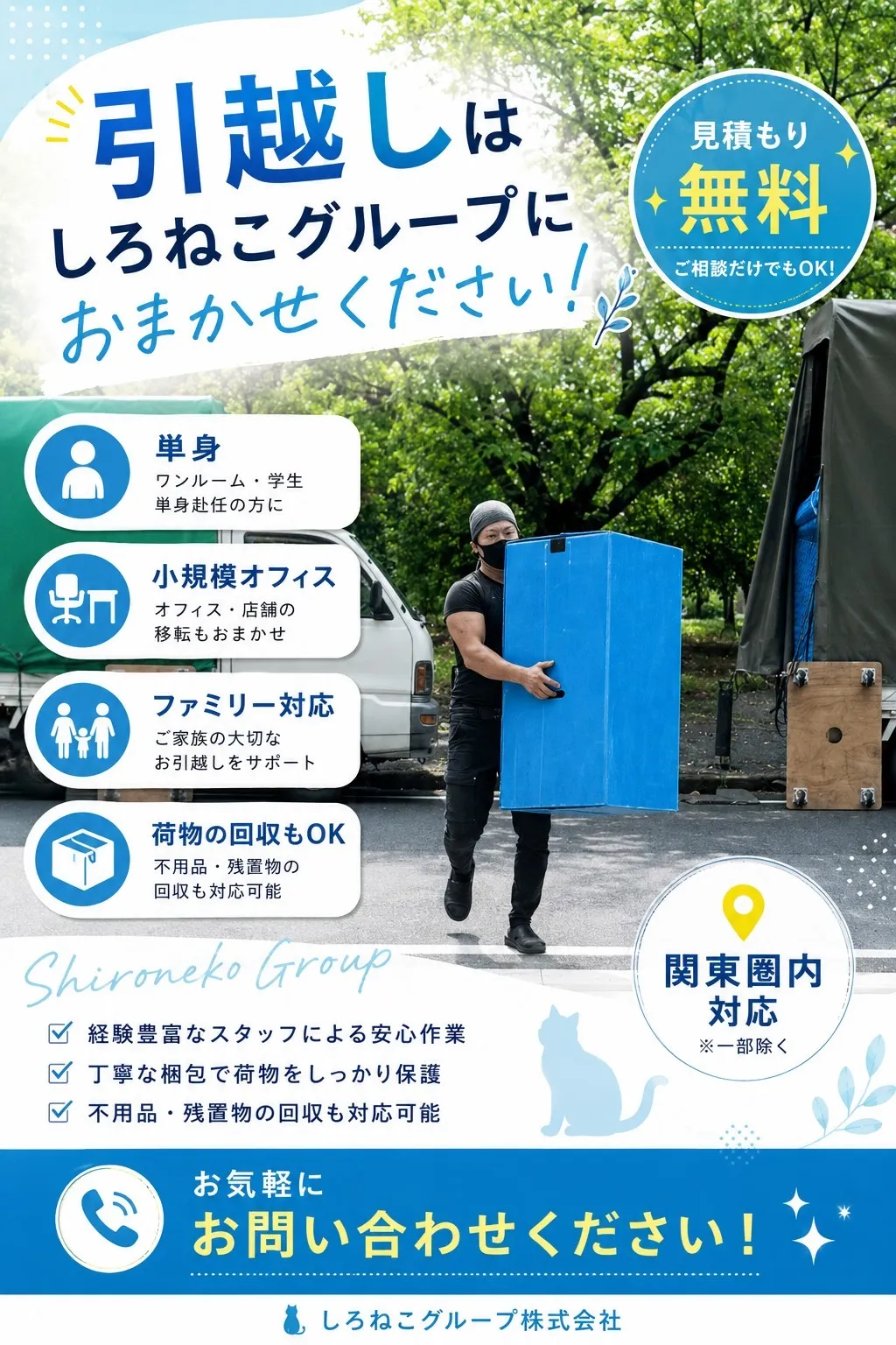 引越し:軽貨物 (単身 小規模オフィス移転 ファミリー対応)