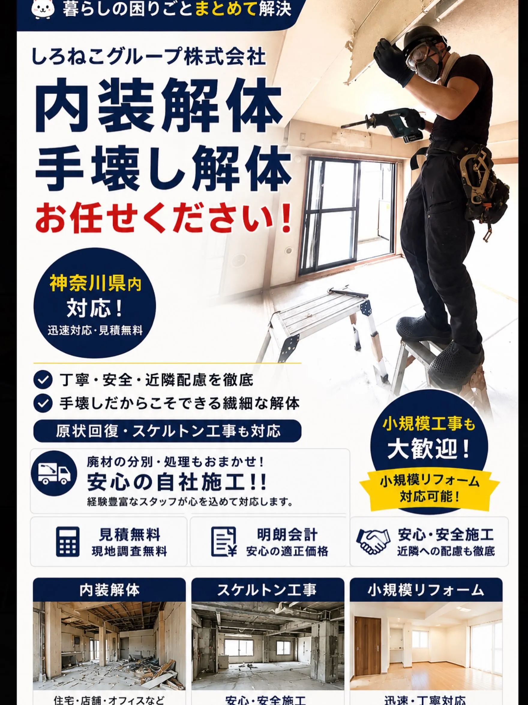 〜 内装解体 〜