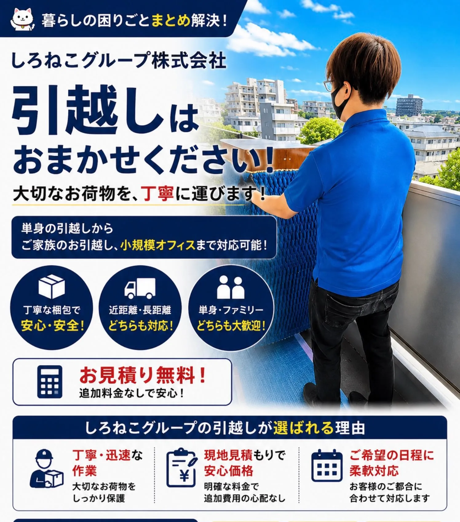 〜 引越し 〜
