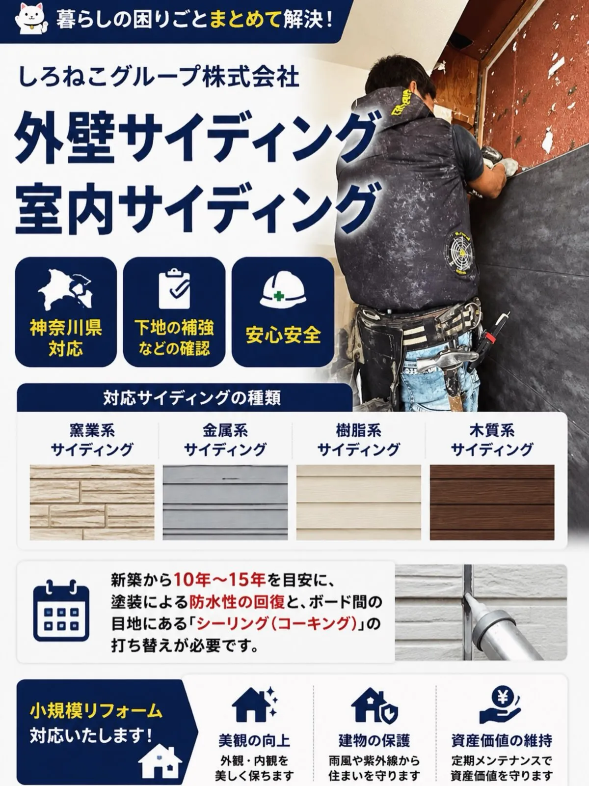 〜 サイディング 〜