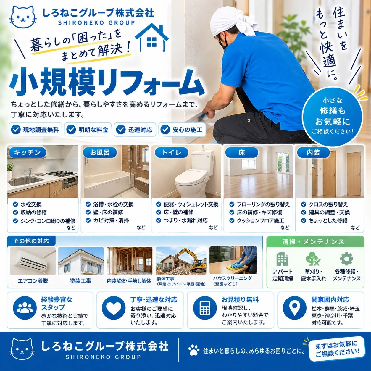 ✨〜 住まいの「ちょっと直したい」など 〜✨