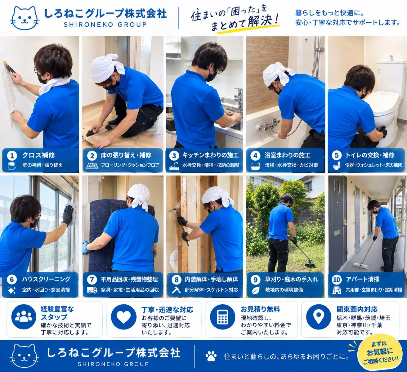 住まいの『暮らしの困りごとをまとめて解決!』🏠