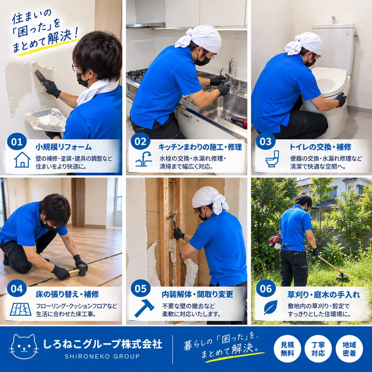 〜 暮らしの「困った」、まるごと解決!🏠✨〜